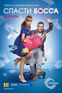 Спасти босса Все серии (2012) смотреть онлайн сериал