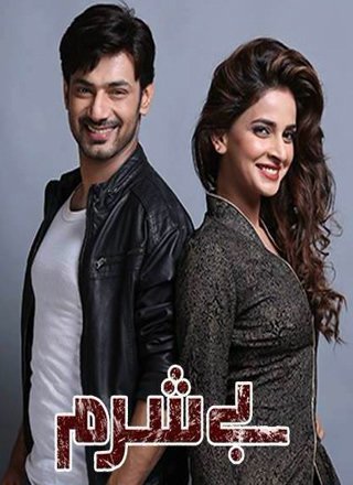 Бесстыжие / Besharam Все серии (2016) смотреть онлайн пакистанский сериал на русском языке